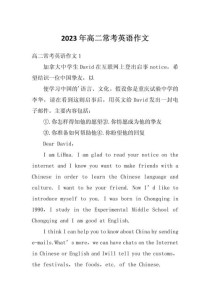 高二英语作文题目大全，涵盖哪些高频考点？