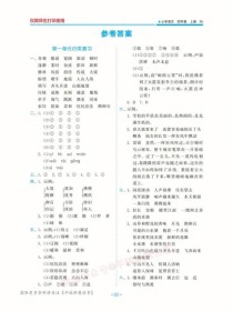 四年级语文上册练习册答案哪里有？