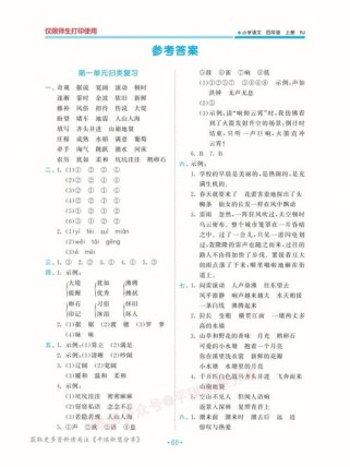 四年级语文上册练习册答案哪里有？