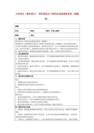 半命题作文教学设计如何破解学生审题难题？