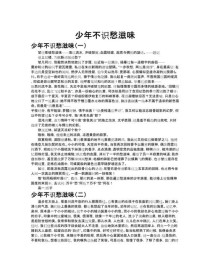 少年作文何须愁？真情实感何处寻？