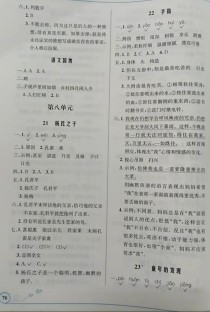 七年级上册语文配套练习册答案在哪里找？
