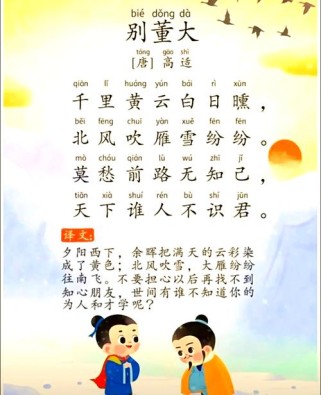 别董大创作背景有何深意？