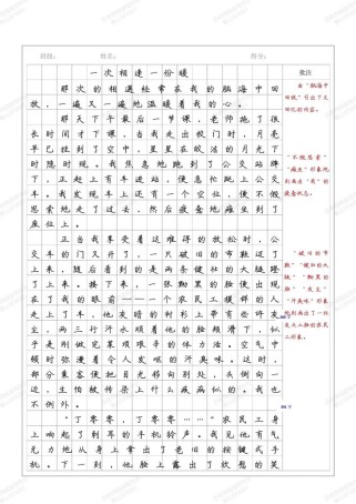 7年级第一单元作文怎么写？