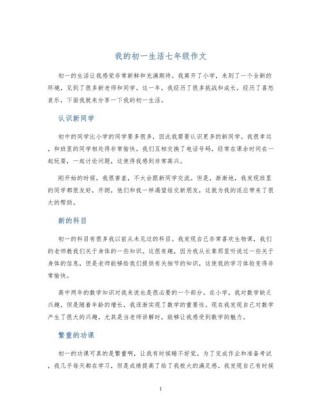 初一生活，如何写出彩？