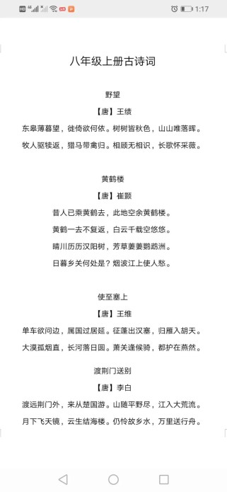 八年级上册背古诗文有何高效记忆法？