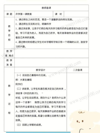 八年级开学第一课教案如何设计更有效？