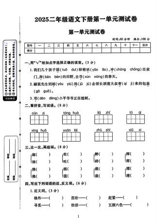 二年级语文单元练习题如何高效提升成绩？