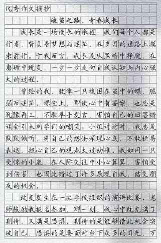 初三成长路上，我们该如何蜕变？