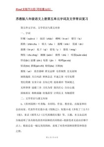 苏教版八年级文学常识有哪些重点考点？