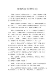 八年仅写600字作文，是能力不足还是另有隐情？