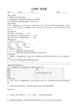 九年级上册语文导学案