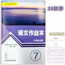 七年级上册语文作业本2025答案哪里找？