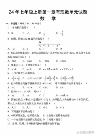 七年级数学上册测试题重点难点是什么？