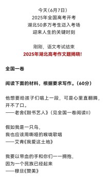 2025湖北作文题是什么？