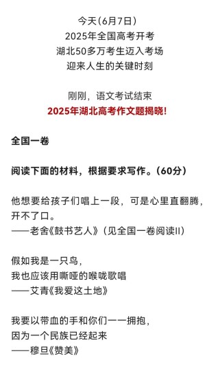 2025湖北作文题是什么？