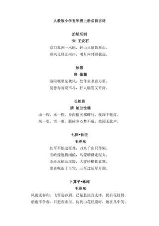 人教版五上古诗词必背有哪些？