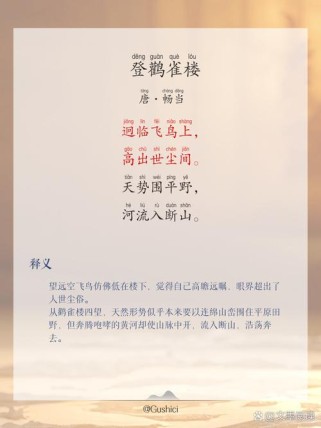 登鹳雀楼古诗的启发