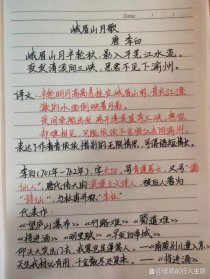 峨眉山月歌古诗中考考点