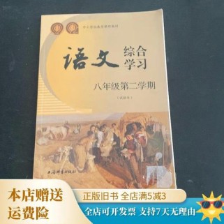 上海八年级下学期语文有何重点与难点？