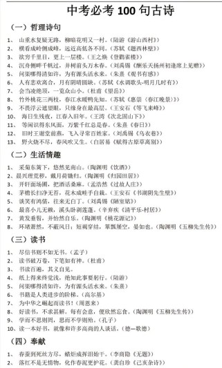 烟台中考语文必考古诗词有哪些？