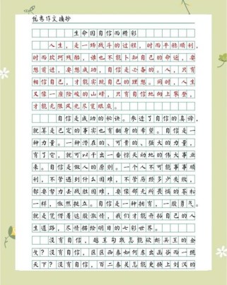 自信，是成功的唯一秘诀吗？