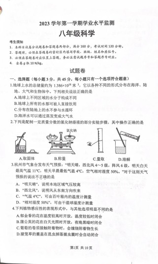 八年级上科学同步练习