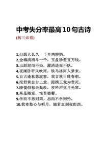 中考高频古诗有哪些？