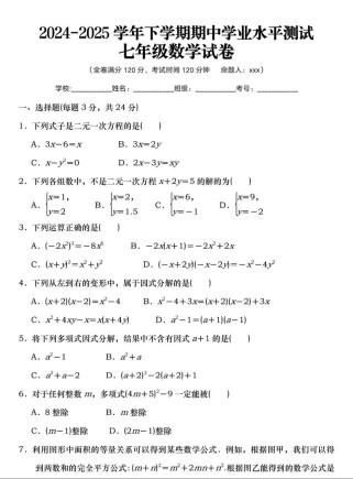 七年级下册数学期中考试试卷