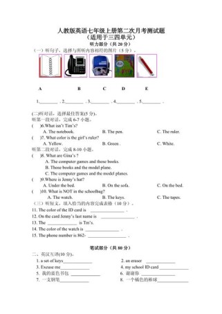 七年级第二次月考英语考什么？