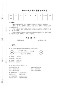 九年级历史下册期末试卷重点难点有哪些？