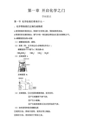 九年级沪教版化学核心考点有哪些？