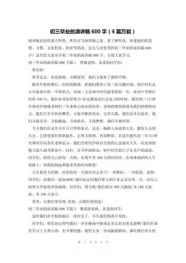 初三毕业，我们该带着什么奔赴未来？