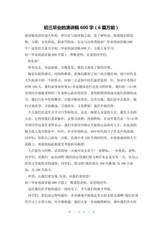 初三毕业，我们该带着什么奔赴未来？