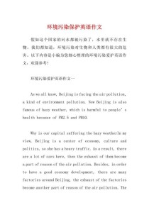 英文作文环境保护，如何写出深度与创意？