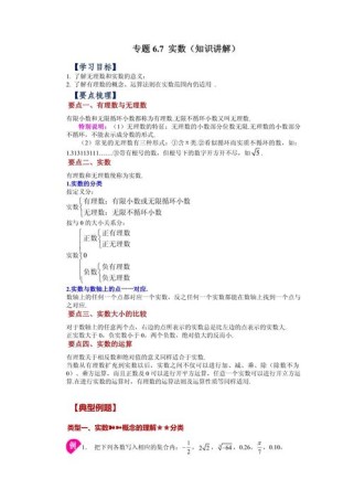 七年级数学下册的内容