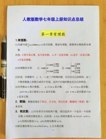 七年级上册数学知识点归纳有哪些重点？