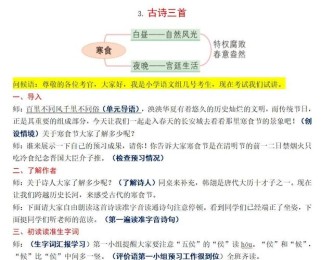 初中名师古诗教学实录