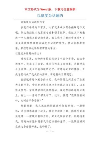 温度，如何丈量人间冷暖？