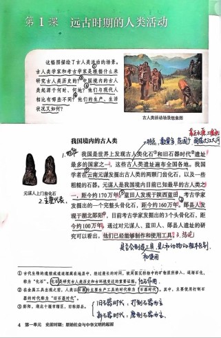 七年级上册第一课历史讲了哪些重要内容？