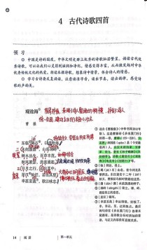 七上人教版古诗四首，有何学习要点？