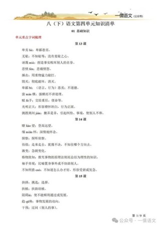 八年级下册四单元语文