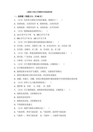 八年级上册地理期末测重点难点有哪些？