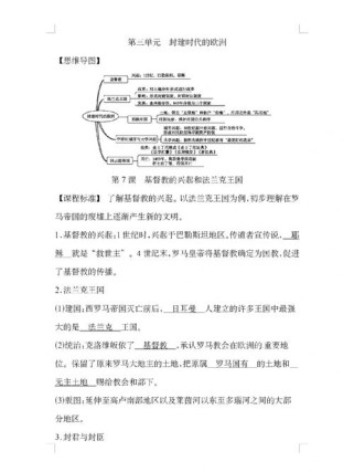 九年级历史上册第三单元的核心内容是什么？