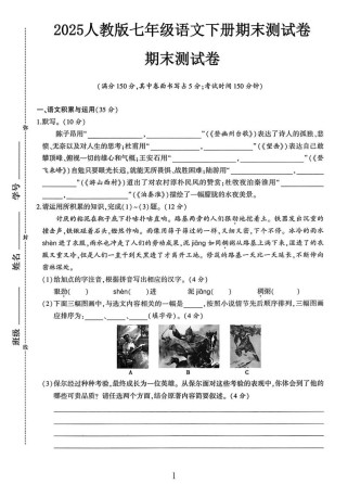 人教版七年级下册期末考什么重点？