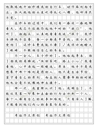 七年级下册语文作文600字