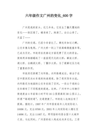 广州变化作文，写什么？