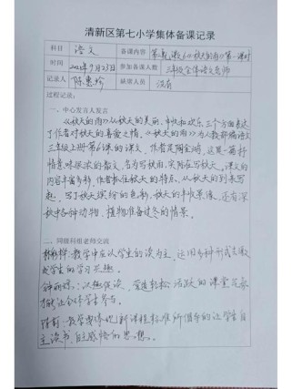 七年级语文集体备课如何高效落实？