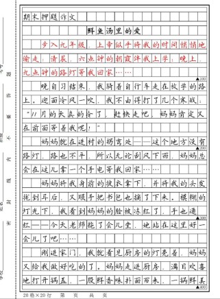 初三语文考试作文，如何写出高分？