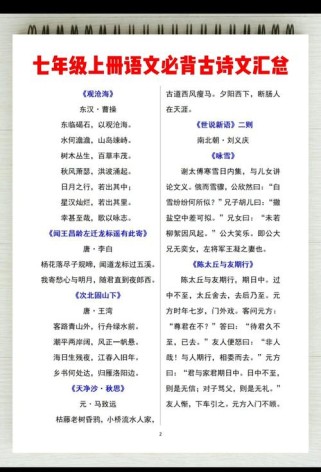 七年级上册必备古诗文有哪些？